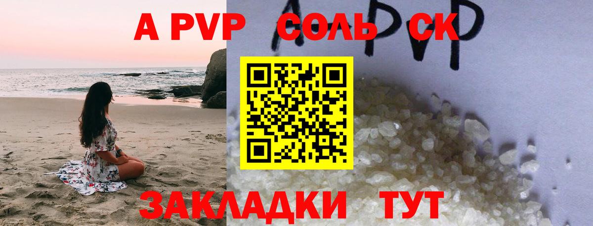 Муравленко  Alfa_PVP СК  А ПВП крисы CK  APVP  Вход с VPN  A PVP Соль 