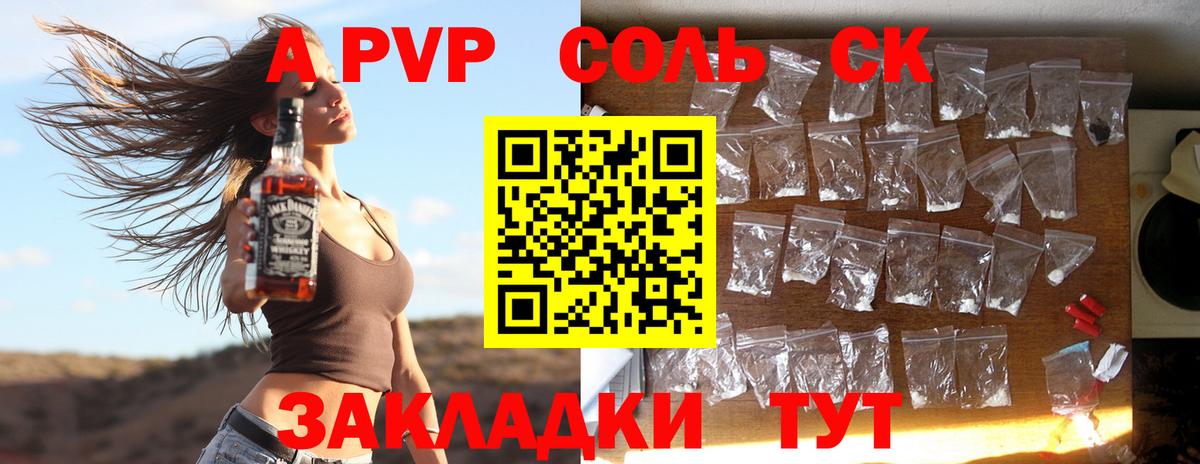 А ПВП Crystall Муравленко