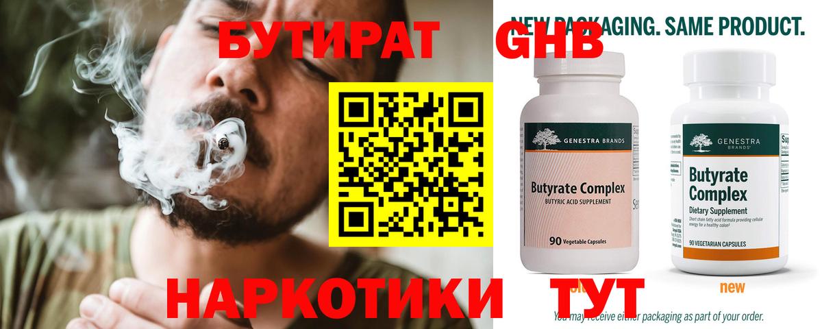 Бутират 1.4BDO Муравленко