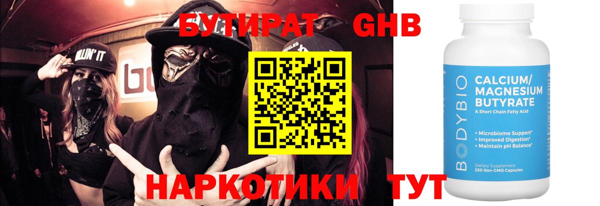 Бутират жидкий экстази  Вход с VPN  Муравленко 
