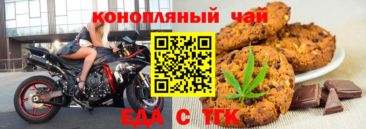 Печенье с ТГК конопля  Вход с VPN  Муравленко 