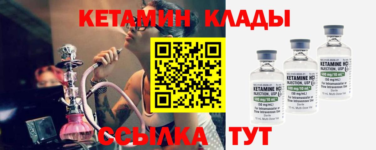 КЕТАМИН ketamine Муравленко