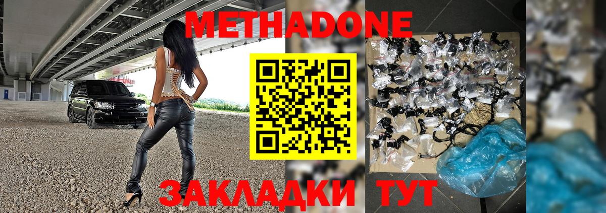 МЕТАДОН белоснежный Муравленко