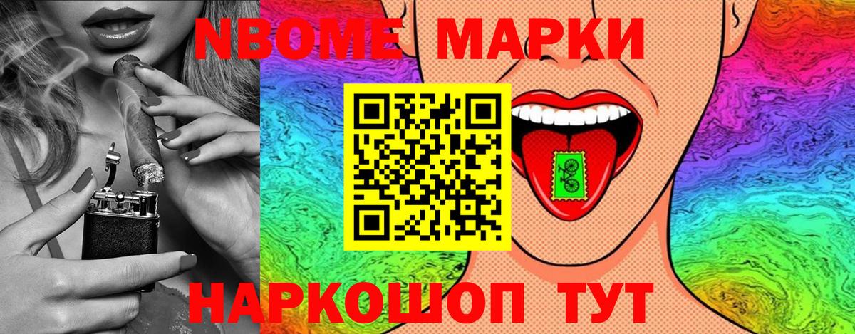 Марки 25I-NBOMe 1,8мг  Наркотические марки  Муравленко  Вход с VPN 